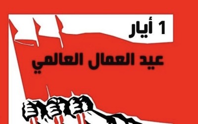 مفارقة الأول من أيار