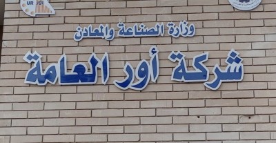 شركة اور العامة تواجه شحا في السيولة وتراجعا في طلبيات وزارة الكهرباء