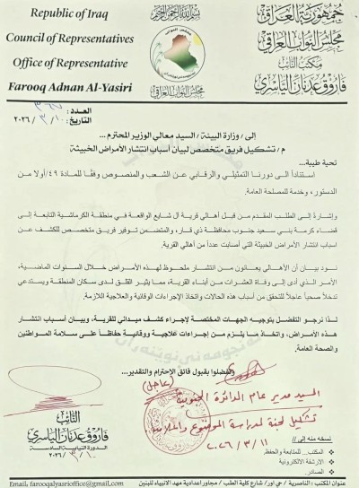 برلماني من ذي قار يكشف عن حالات أمراض خبيثة في كرمة بني سعيد ويدعو لتدخل صحي