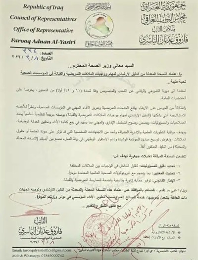 برلماني من ذي قار: وزير الصحة يوجه ببحث دليل إرشادي جديد