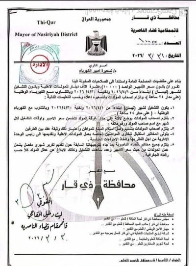 الناصرية تحدد تسعيرة الأمبير لشهر نيسان وتفعّل الرقابة على المولدات الأهلية