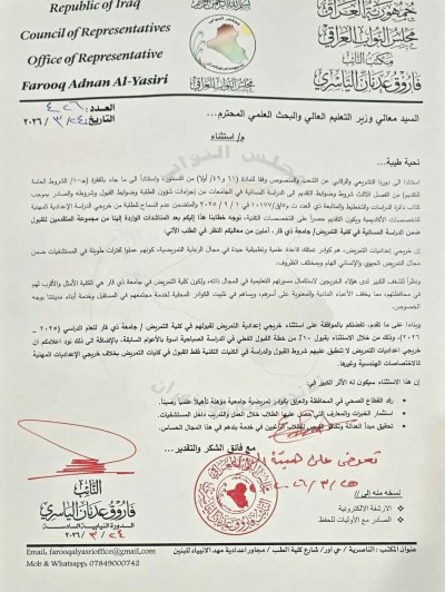 برلماني من ذي قار: مساعٍ لاستثناء خريجي التمريض بنسبة 10% للقبول الصباحي