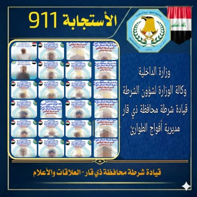 شرطة ذي قار تعلن القبض على أكثر من 90 متهما ومخالفا خلال 24 ساعة