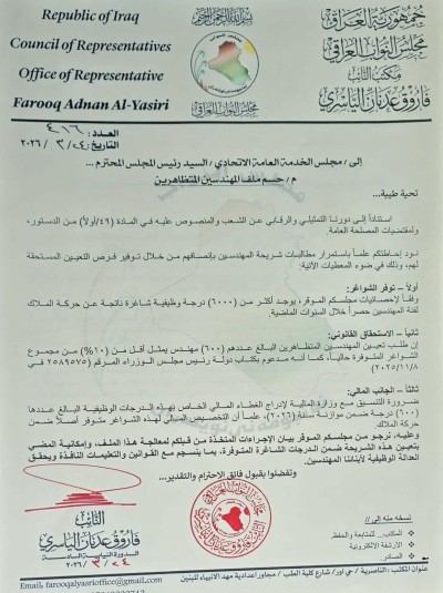 نائب عن ذي قار يكشف عن 6000 درجة شاغرة للمهندسين في العراق