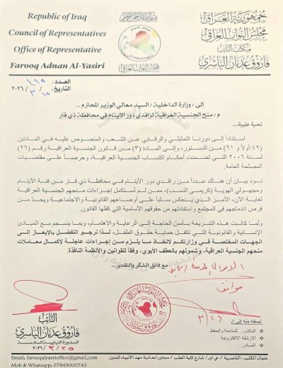 وزير الداخلية يوافق على منح الجنسية لكريمي النسب في دور أيتام ذي قار