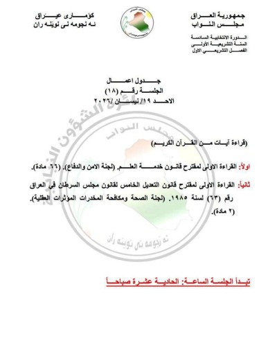 البرلمان يدرج قانون الخدمة الإلزامية على جدول أعمال جلسة الأحد