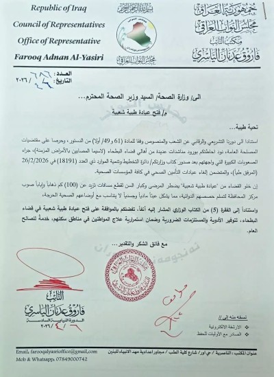 موافقة وزارية على إنشاء عيادة طبية شعبية في البطحاء لإنهاء رحلات المرضى الطويلة