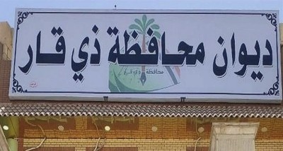 توقيف معاون محافظ ذي قار وشقيقه في قضية رشوة بقيمة 7 ملايين دينار