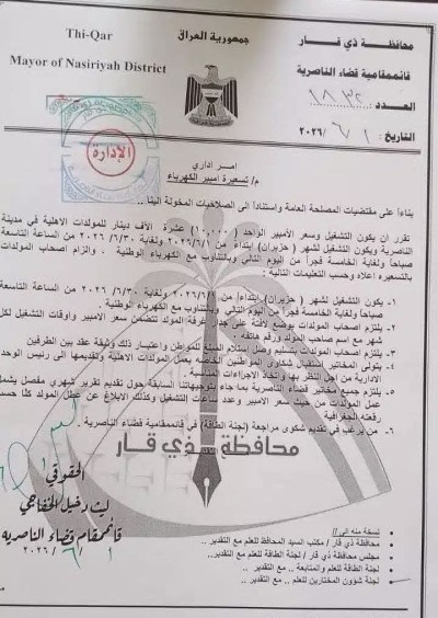 الناصرية تفرض تسعيرة موحدة للمولدات في حزيران وتفتح باب الشكاوى أمام المواطنين