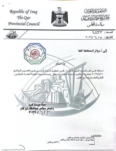 محافظة ذي قار: تعطيل الدوام الرسمي الخميس المقبل إحياءً لذكرى مجزرة سبايكر