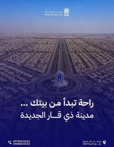 المطور العقاري في ذي قار يطلق مشروع مدينة الناصرية الجديدة بمعايير هندسية متطورة