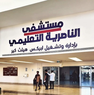 مستشفى الناصرية التعليمي يستقبل أكثر من عشرين ألف مراجع خلال شهر أيار