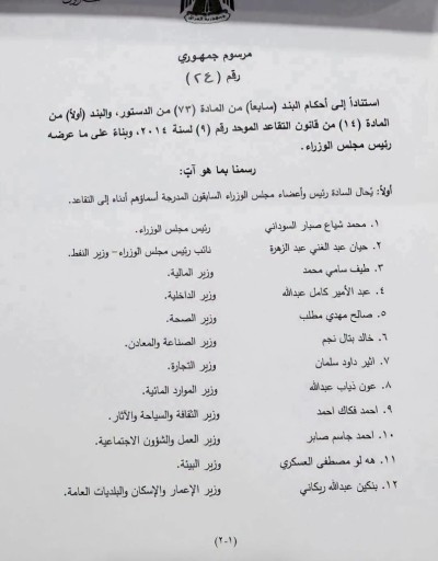 بموجب مرسوم جمهوري.. إحالة السوداني وحكومته إلى التقاعد (وثيقة)