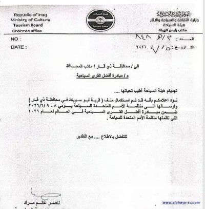 قرية أبو سوباط في الجبايش تدخل سباق أفضل القرى السياحية العالمية بترشيح أممي رسمي
