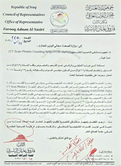 وزير الصحة يوافق على تزويد مستشفى الناصرية للقلب بجهاز تشخيصي حديث