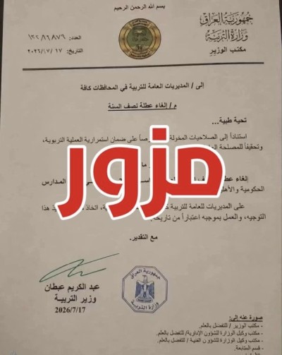 وزارة التربية تنفي إلغاء عطلة نصف السنة