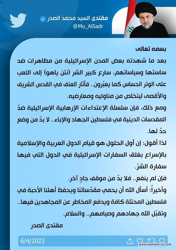 الصدر يدعو لإغلاق السفارات الاسرائيلية في الدول العربية