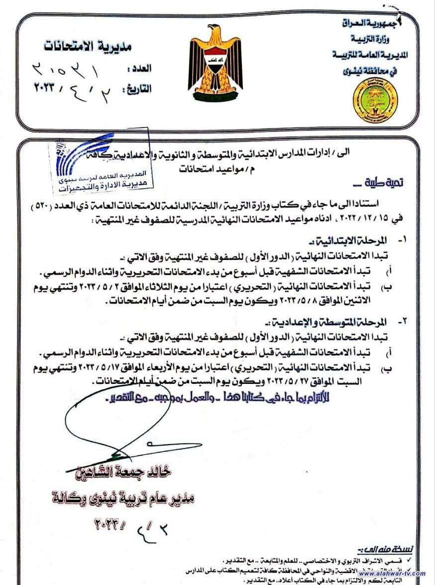 بالوثيقة.. مواعيد الامتحانات النهائية للصفوف غير المنتهية.