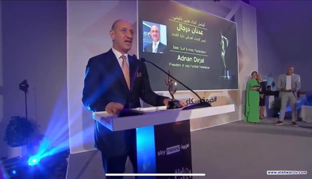 الاتحاد العراقي لكرة القدم يفوز بجائزة افضل اتحاد عربي في جوائز سكاي نيوز