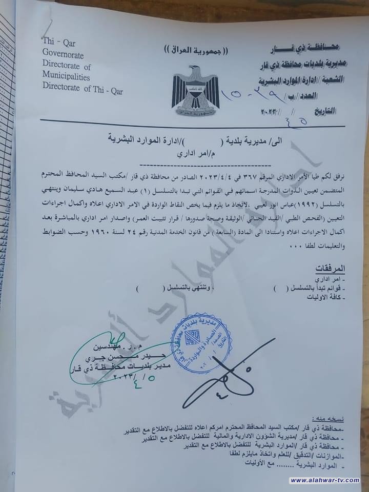 بالوثيقة : مدير بلديات ذي قار المهندس حيدر محسن يوجه بكتاب رسمي سرعة اكمال الاجراءات الادارية والقانونية لغرض تثبيت العقود