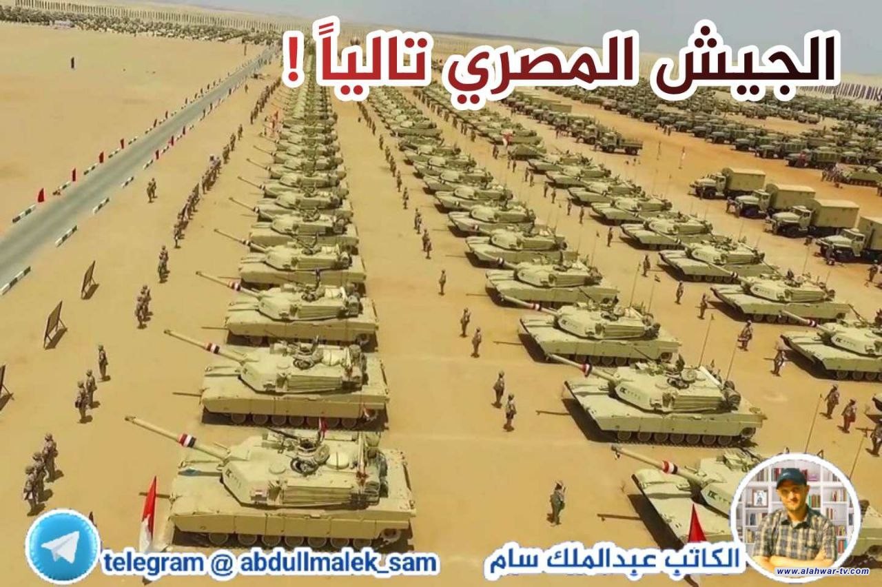 الجيش المصري تاليا