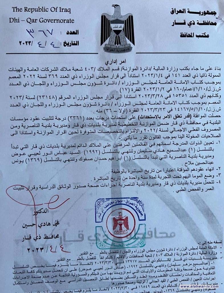 امراً ادارياً بتثبيت ( 3361 ) موظفاً على ملاك