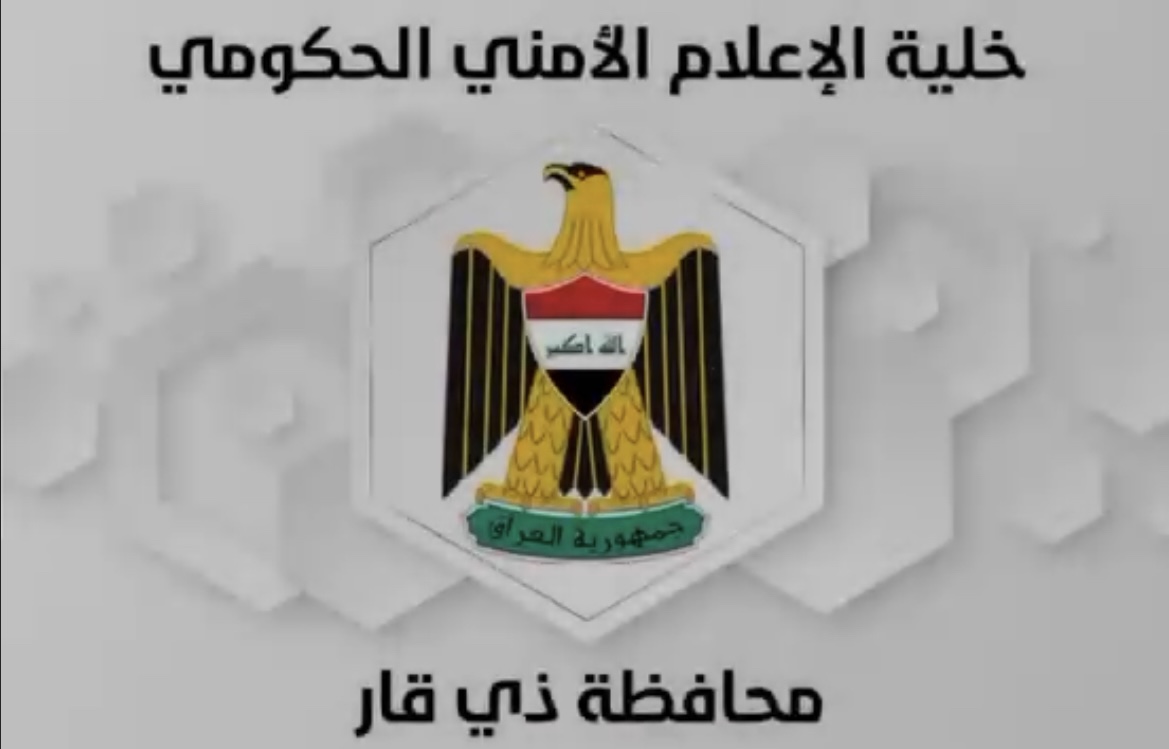 بالفيديو: توضيح هام من خلية الاعلام الامني في محافظة ذي قار