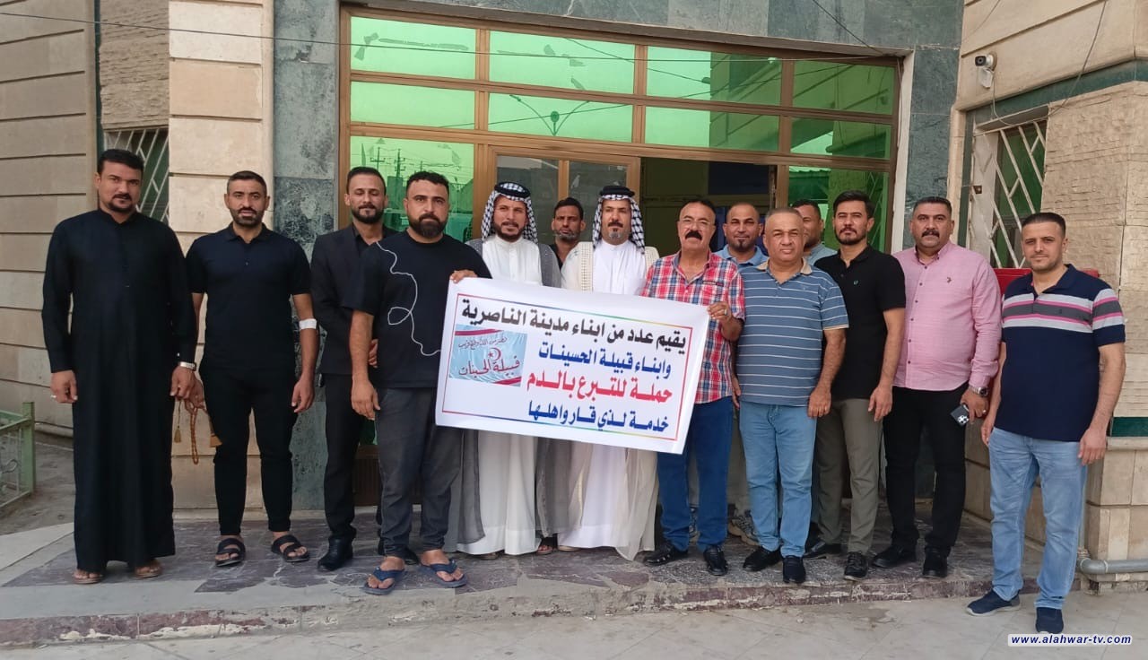 أبناء الناصرية وقبيلة الحسينات يطلقون حملة للتبرع بالدم لسد النقص في مختبر الدم الرئيسي