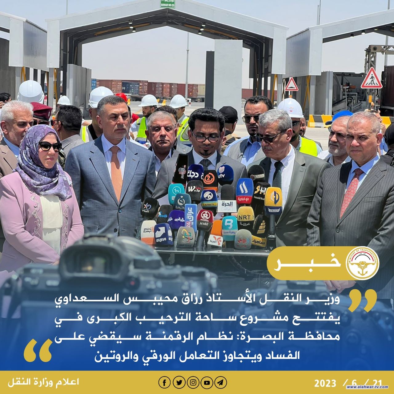 وزير النقل يفتتح مشروع ساحة الترحيب الكبرى في محافظة البصرة: نظام الرقمنة سيقضي على الفساد ويتجاوز التعامل الورقي والروتين
