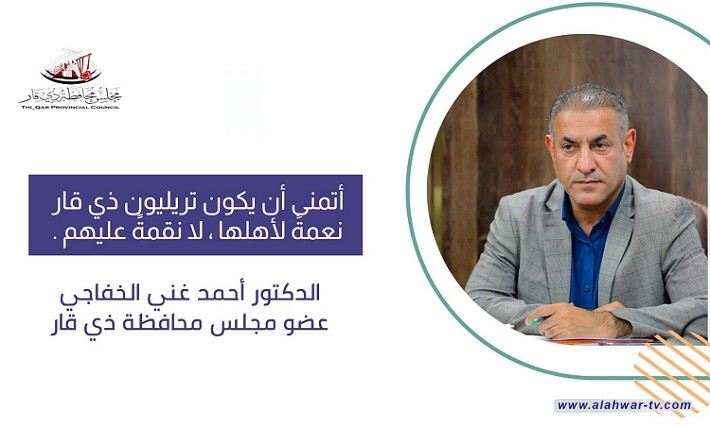 عضو بمجلسها: أتمنى أن يكون ترليون ذي قار نعمة لأهلها لا نقمة عليهم