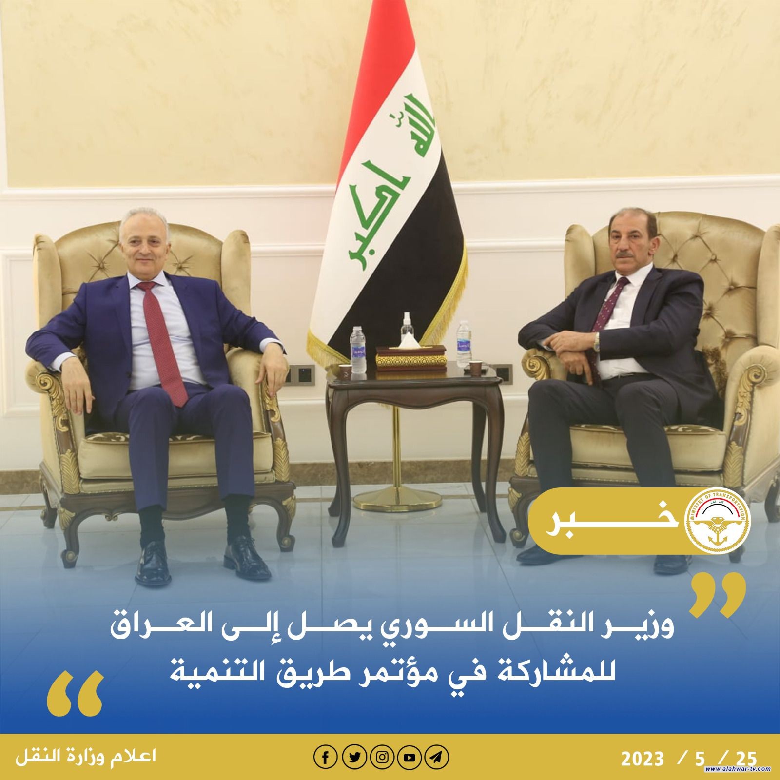 وزير النقل السوري يصل إلى العراق للمشاركة في مؤتمر طريق التنمية