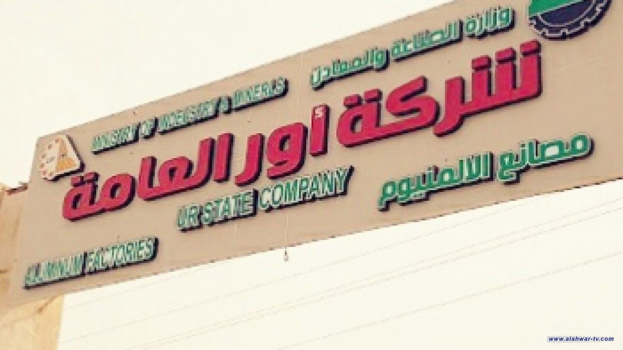 شركة اور العامة : تحقيق نسب مبيعات عالية خلال الربع الاول من العام الحالي