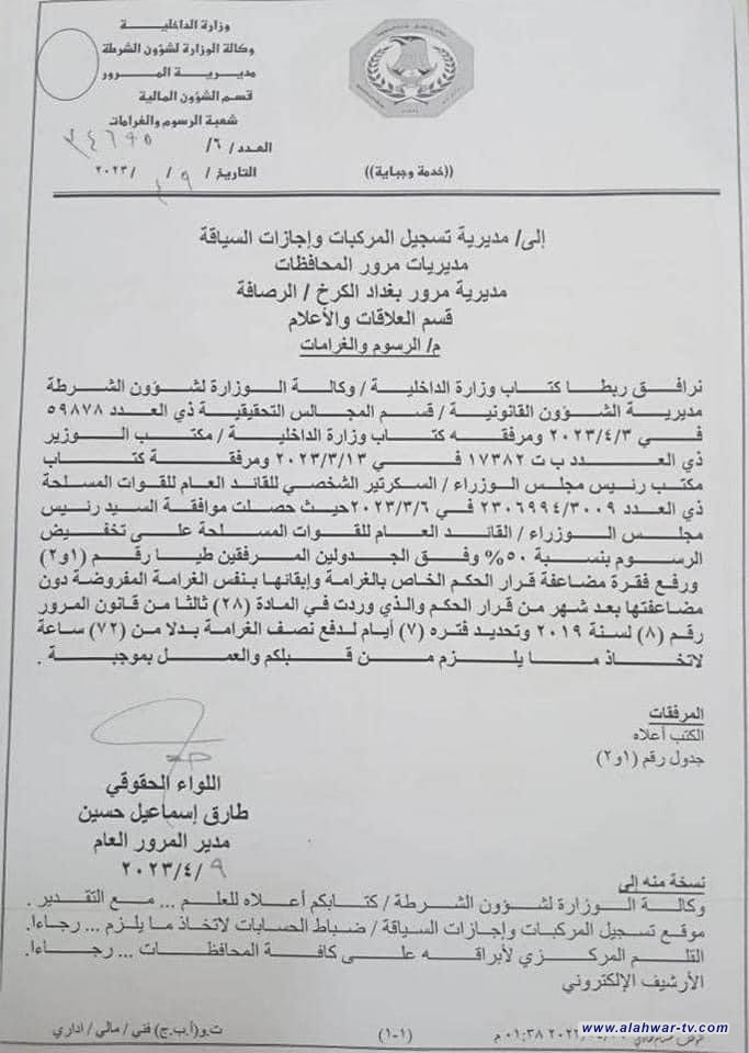 المرور العامة: خفض رسوم إجازات السوق والتسجيل الجديد 50% وعدم مضاعفة الغرامة وتسديد نصف قيمتها خلال 7 ايام بدلاً من 72 ساعة...