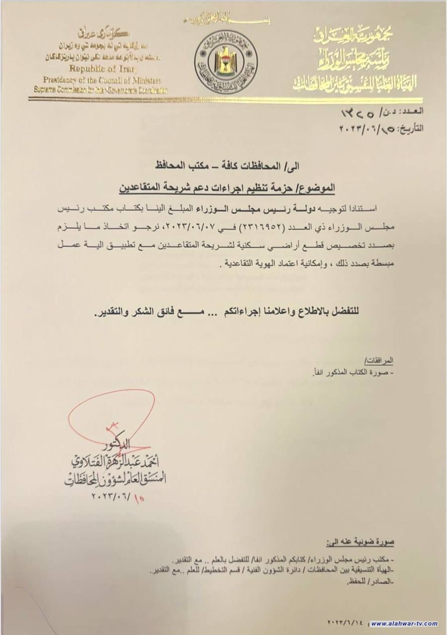 السوداني يوجه بتخصيص قطع اراضي للمتقاعدين بالمحافظات كافة