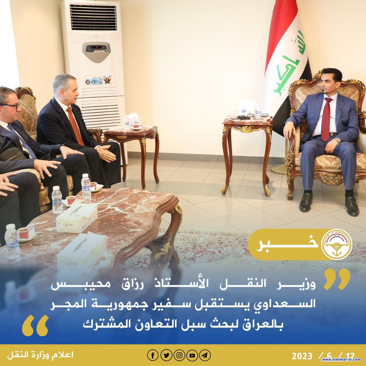 وزير النقل الأستاذ رزاق محيبس السعداوي يستقبل سفير جمهورية المجر بالعراق لبحث سبل التعاون المشترك