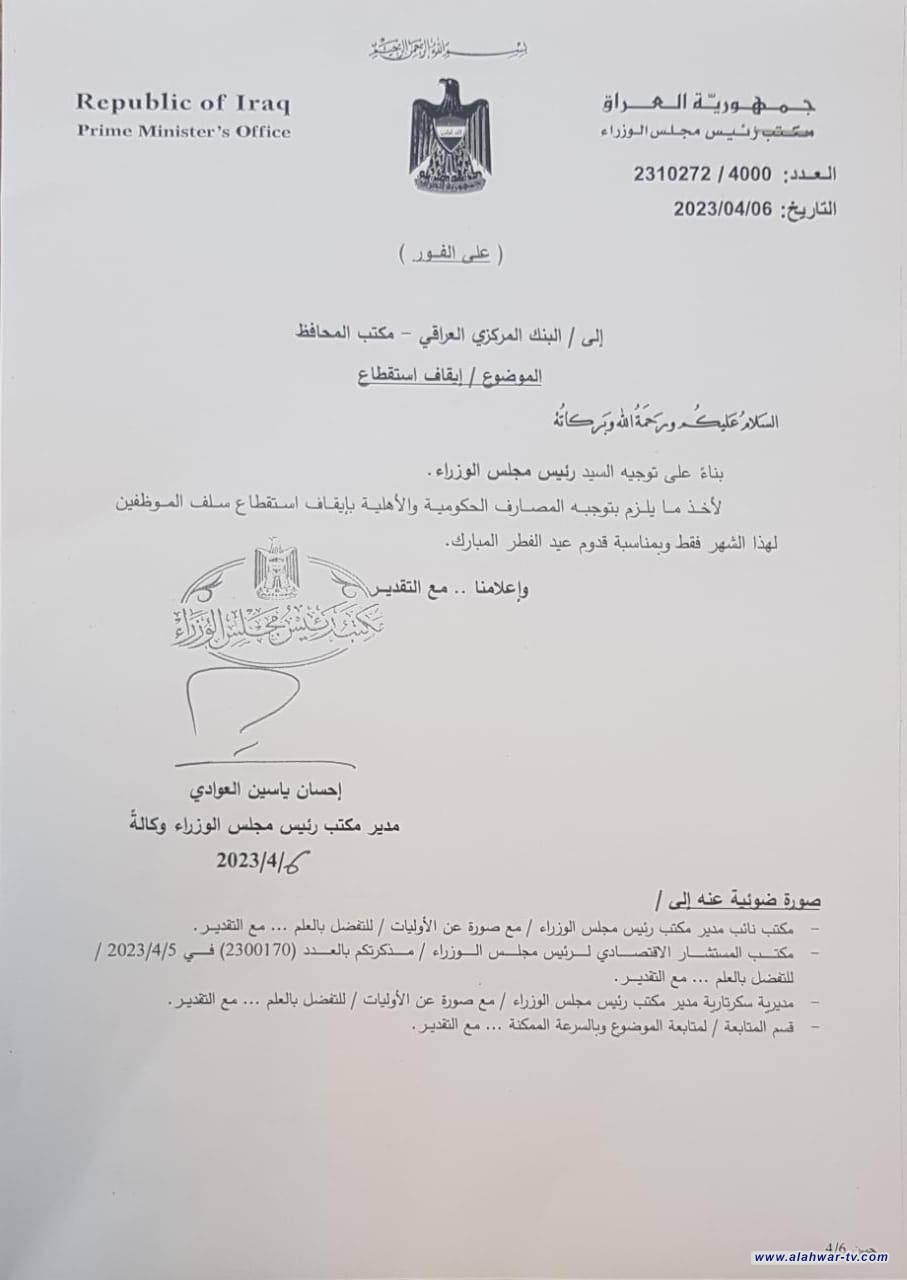 السوداني يوجه بإيقاف استقطاع سلف الموظفين لهذا الشهر وبمناسبة قدوم عيد الفطر