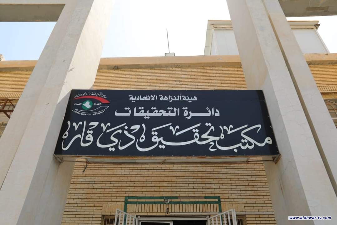 النزاهة: صدور أمر استقدام لمدير هيئة استثمار ذي قار السابق