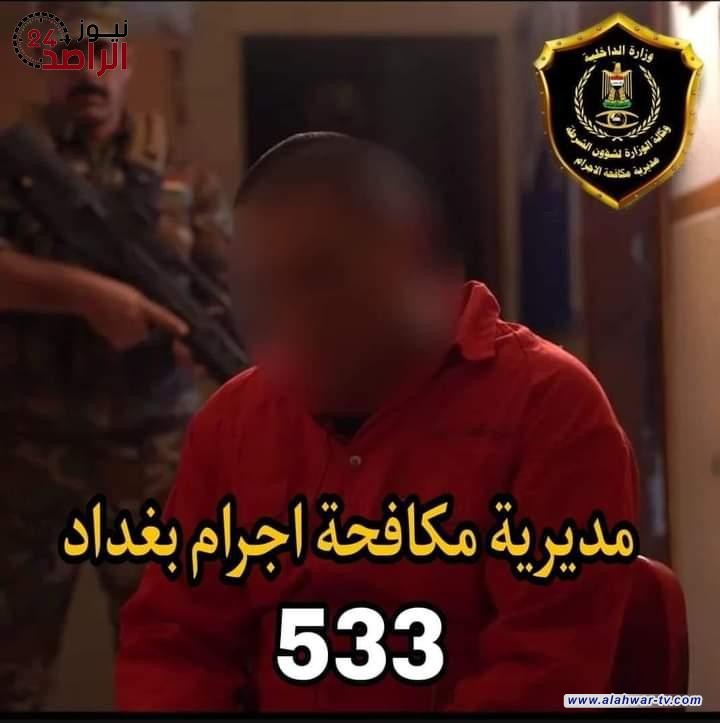هدد فتاة بنشر صورها.. مبتز في قبضة اجرام بغداد