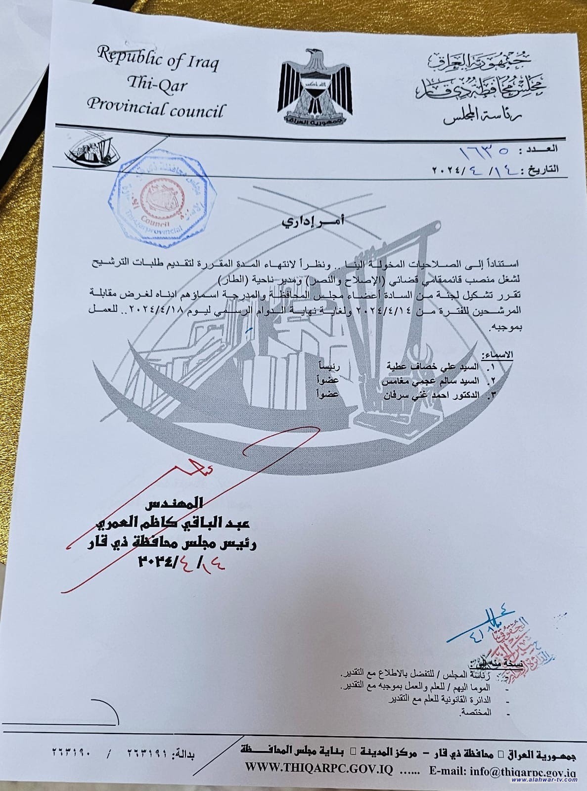 مجلس محافظة ذي قار يحدد الفترة من ٤/١٤ ولغاية نهاية الدوام الرسمي ليوم ٤/١٨ /٢٠٢٤ كموعد لمقابلة المرشحين الذين قدموا طلباتهم لإشغال منصب قائممقامي قضائي (الاصلاح والنصر ) ومدير ناحية الطار من قبل لجنة من السادة الاعضاء .