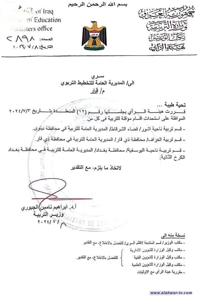 محافظ ذي قار: صدور موافقة وزارية على استحداث قسم للتربية في قضاء الغراف.