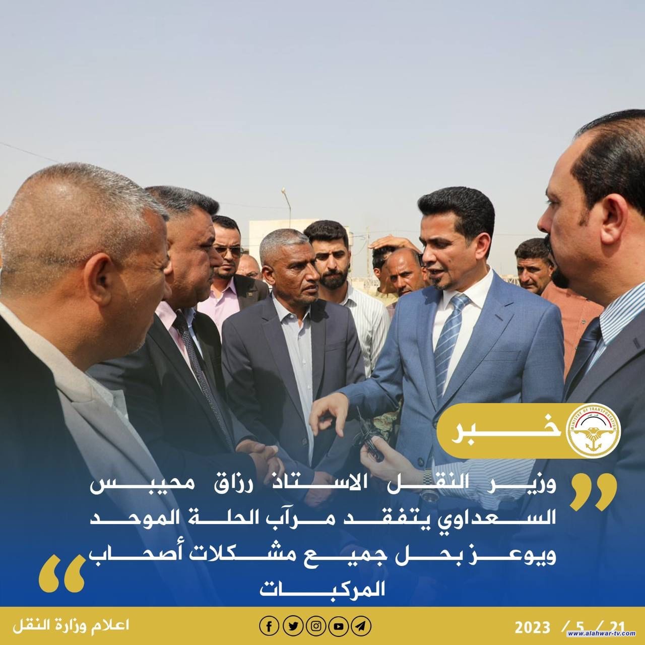 وزير النقل يتفقد مرآب الحلة الموحد ويوعز بحل جميع مشكلات أصحاب المركبات