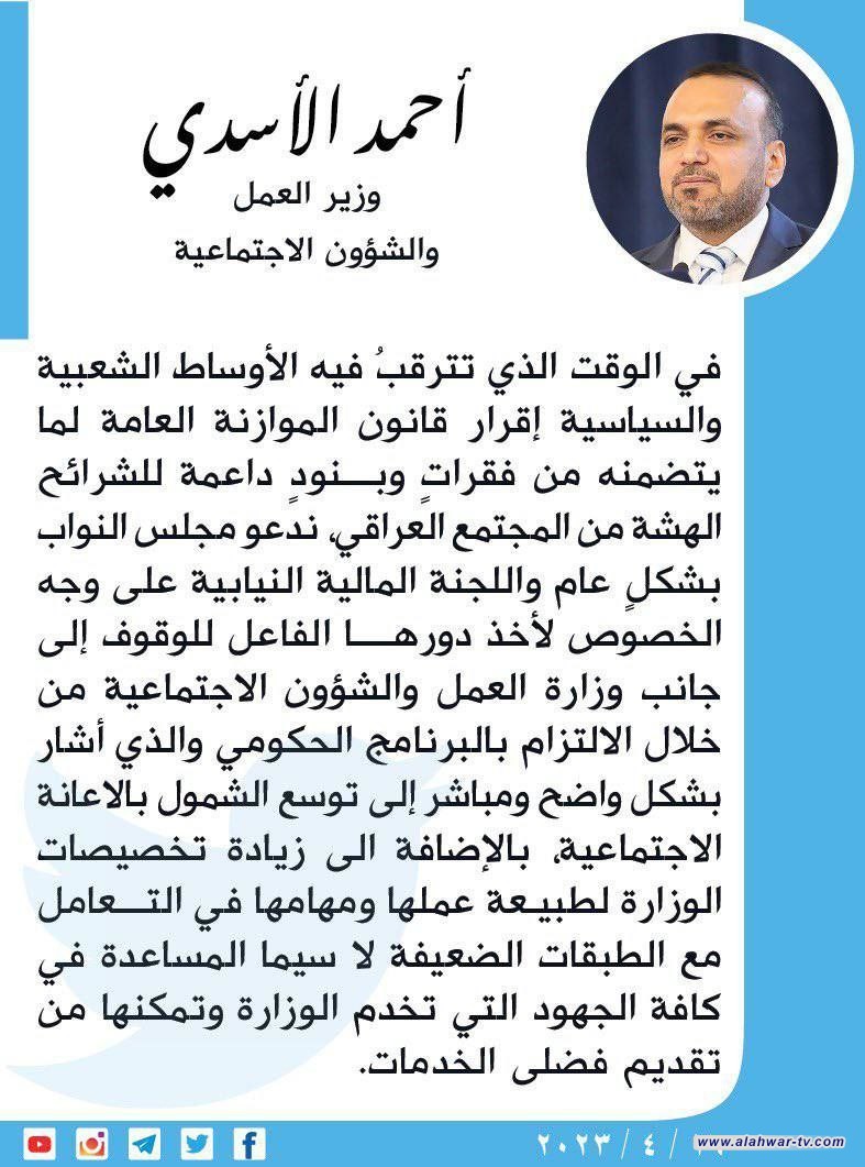 وزير العمل أحمد الاسدي يوجه دعوة إلى البرلمان بشأن تخصيصات الوزارة في المُوازنة#
