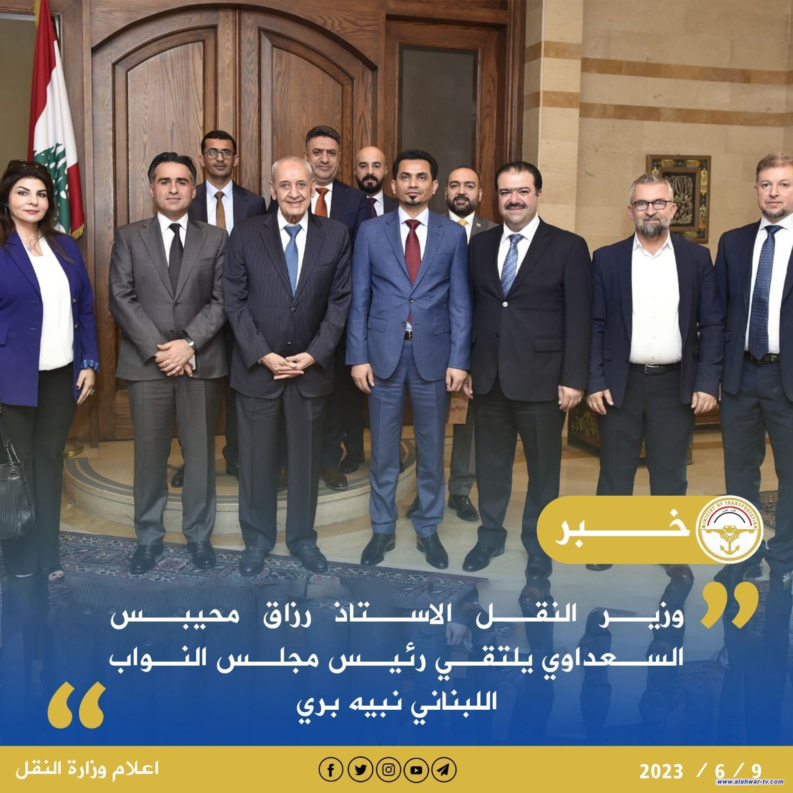 وزير النقل رزاق محيبس السعداوي يلتقي رئيس مجلس النواب اللبناني نبيه بري