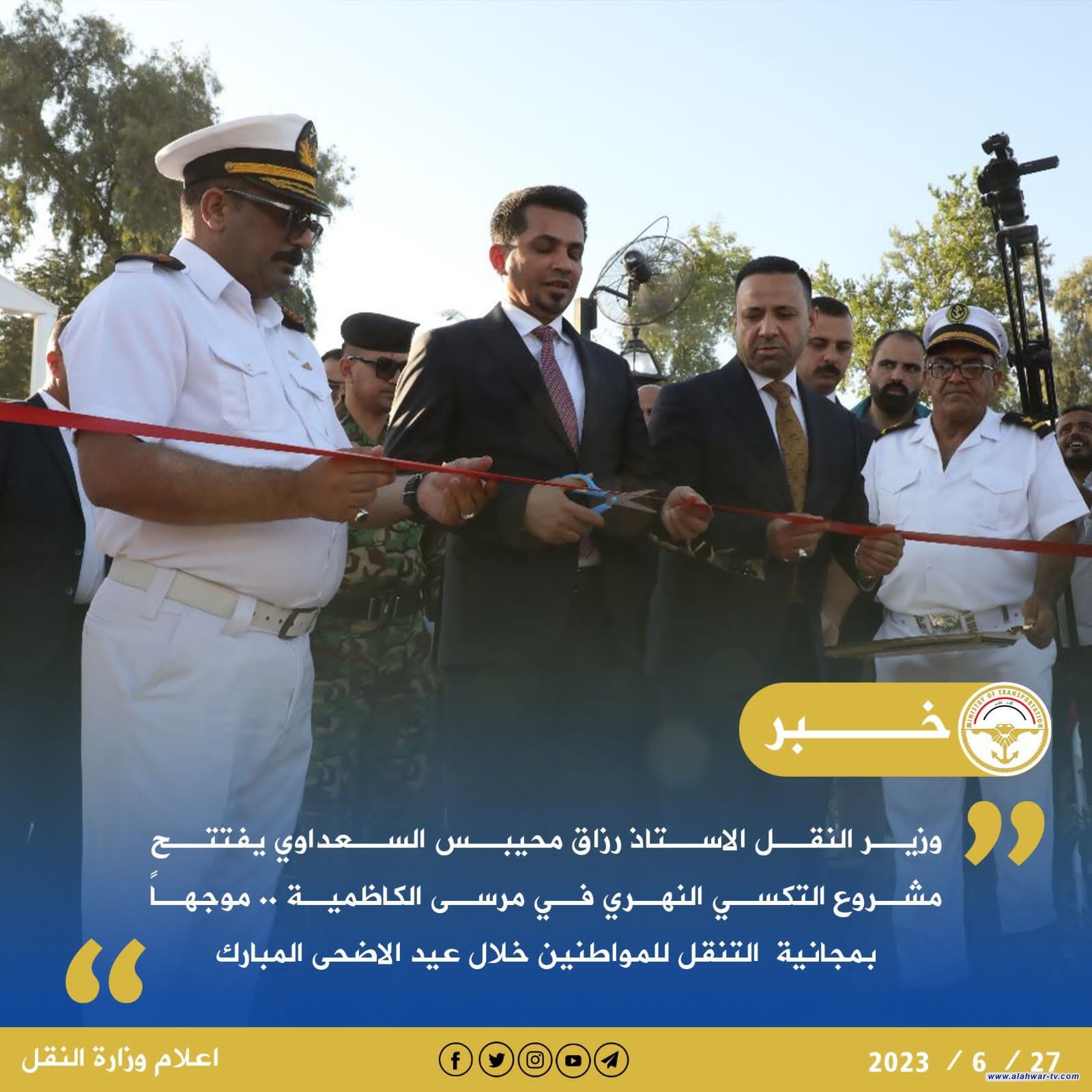 وزير النقل يفتتح مشروع التكسي النهري في مرسى الكاظمية .. موجهاً بمجانية التنقل للمواطنين خلال عيد الاضحى المبارك