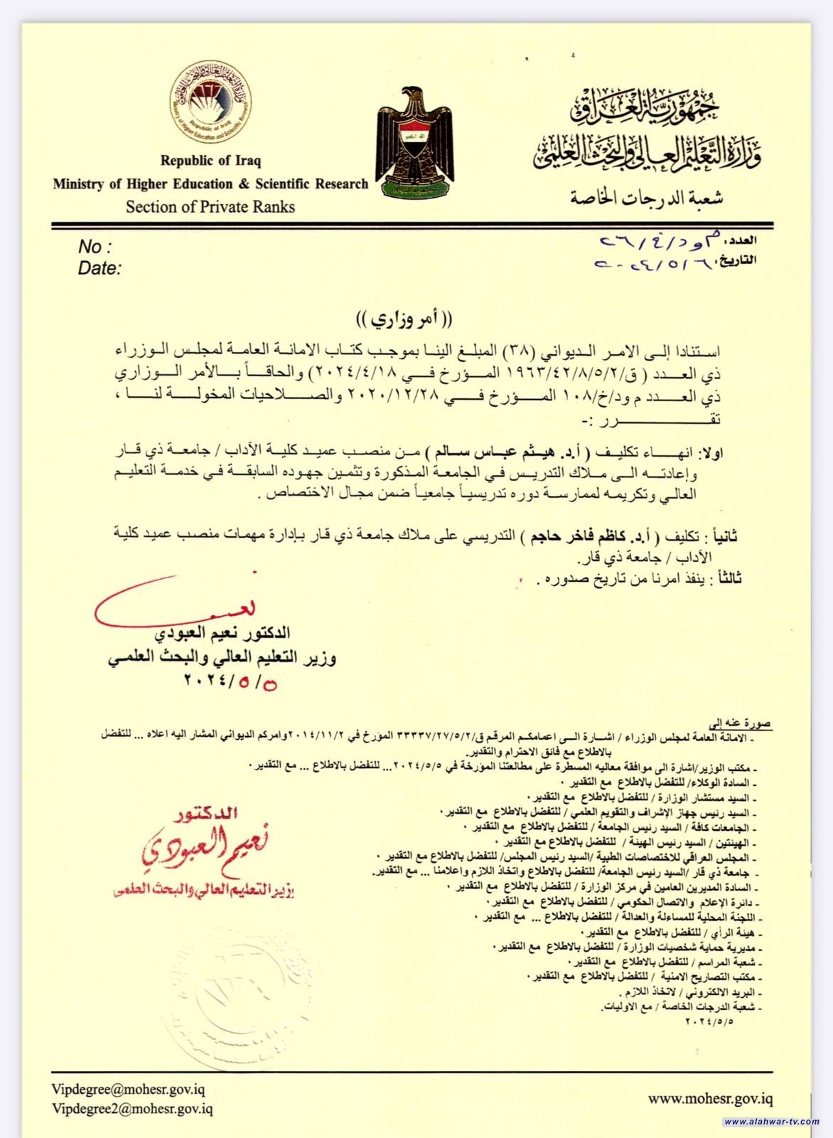 بالوثيقة.. انهاء تكليف عميد كلية الآداب في جامعة ذي قار وتكليف بديلا عنه