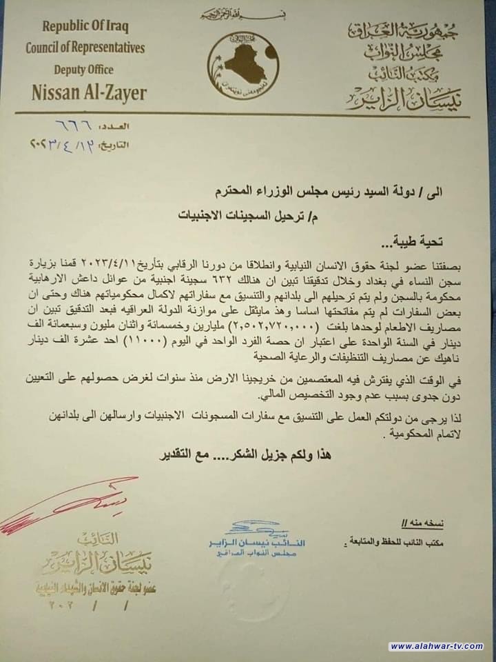 النائب نيسان الزاير:  تخاطب رئيس الوزراء من اجل ترحيل السجينات الاجنبيات والتي يصرف عليهن مبلغ 2،502،720،000 اثنان مليار وخمسمائة مليون وسبعمائة وعشرون الف دينار عراقي فقط بما يخص الاطعام ،