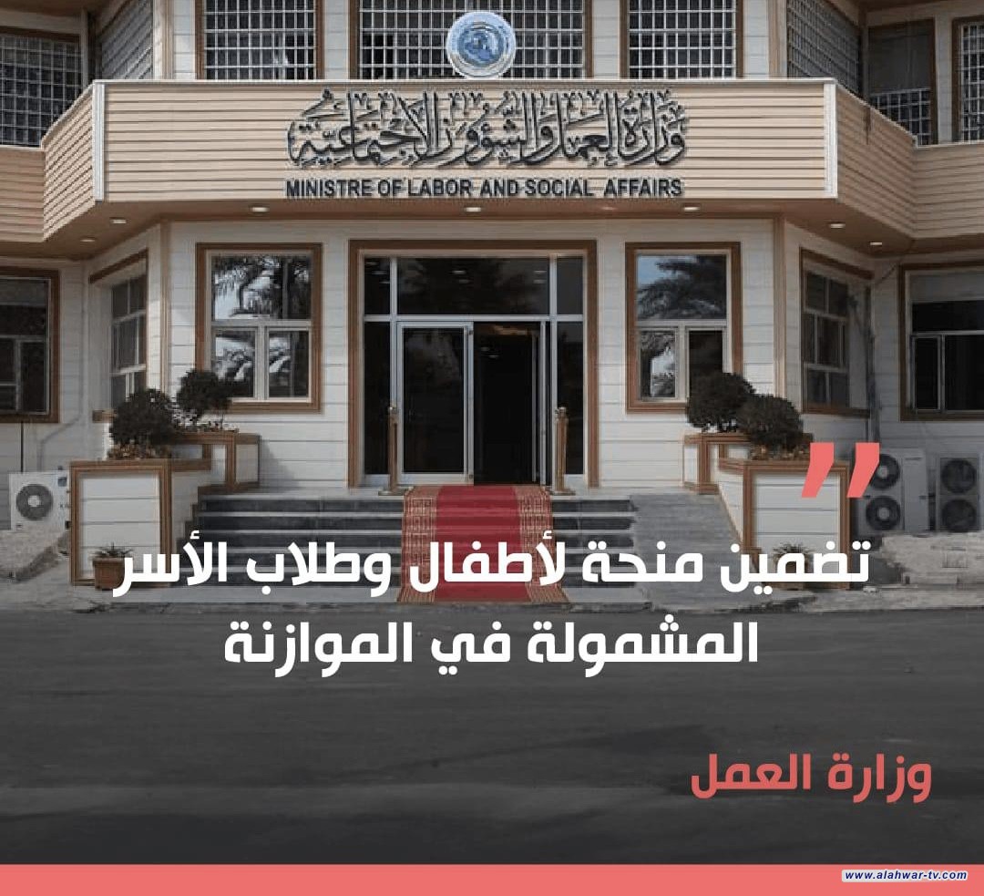 وزارة العمل: تضمين منحة لأطفال وطلاب الأسر المشمولة في الموازنة