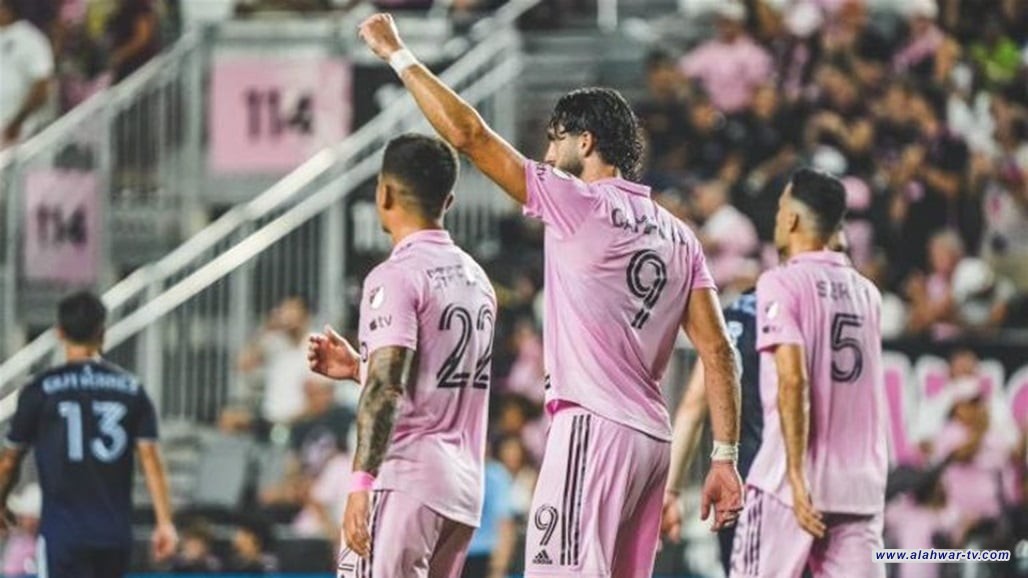 رغم غياب ميسي.. إنتر ميامي يواصل مسلسل انتصاراته بالدوري الأمريكي