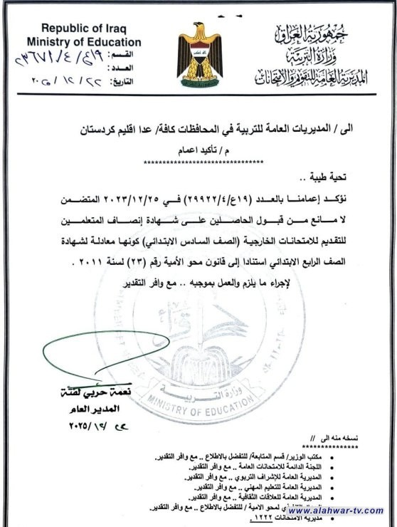 التربية: اعتماد شهادة إنصاف المتعلمين للتقديم للامتحانات الخارجية للصف السادس الابتدائي