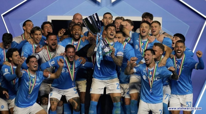 نابولي يهزم بولونيا ويتوج بطلا للسوبر الإيطالي